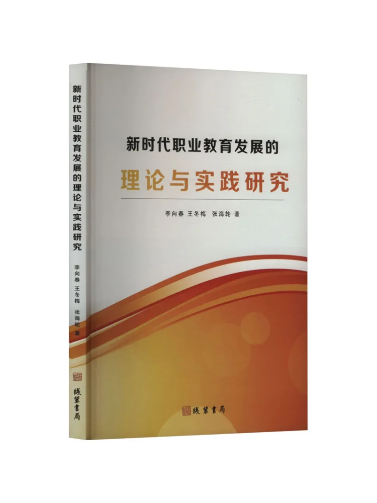 

Книга-Winshare Research on Theory and Practice развития профессионального образования в новой эпохи