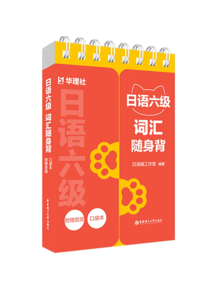 Book-Winshare Japanese Level 6 Vocabulary For On the Go Memorization Pocket Book Includes Audio