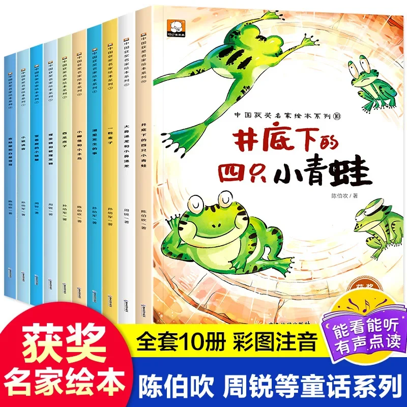 Serie de libros ilustrados de maestros ganadores de premios chinos, completos con 10 volúmenes, libros ilustrados para niños, anotaciones de