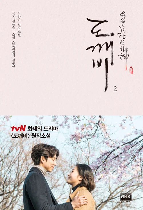 ความงาม Ghost ละครเกาหลี Kim Go Eun Original เกาหลีนวนิยายหนังสือเกาหลี