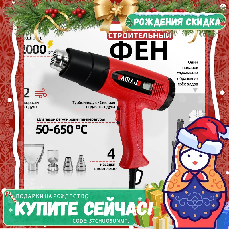 AIRAJ Европейский стандарт Industrial 50-650 ℃   Строительная тепловая пушка, 2500 Вт, ЖК-дисплей, фен-память, отправка 4 насадки и случайная бесплатная доставка