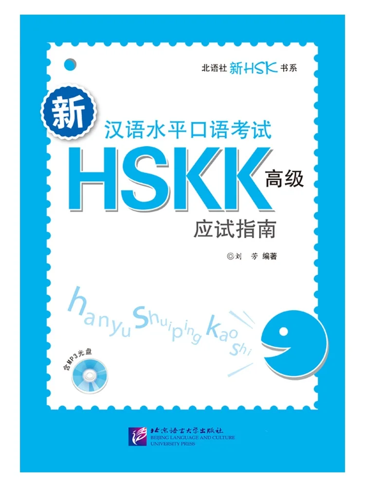 HSKK Chinese Speaking Test Preparation Books Intermediate and Advanced Levels Oral Exam Practice Mock Tests and Study Guides