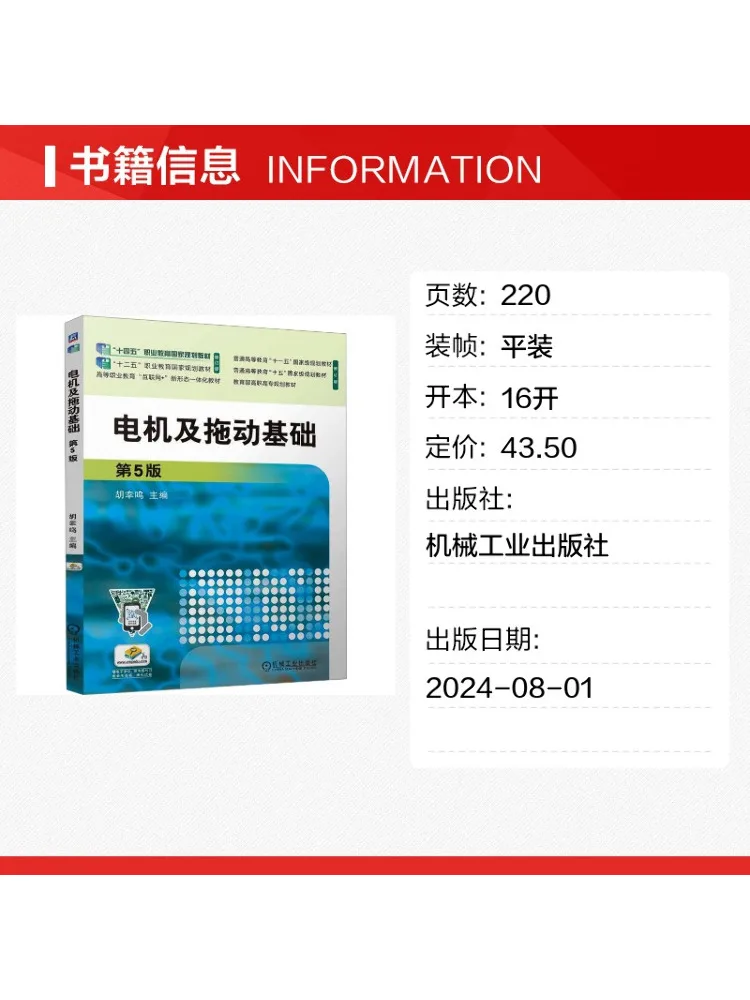 Book-Winshare Electric Motors and Drives 5th Edition