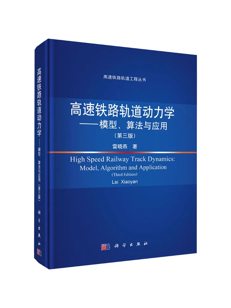 Book-Winshare High Speed Railway Track Dynamics Models Algorithms and Applications Third Edition