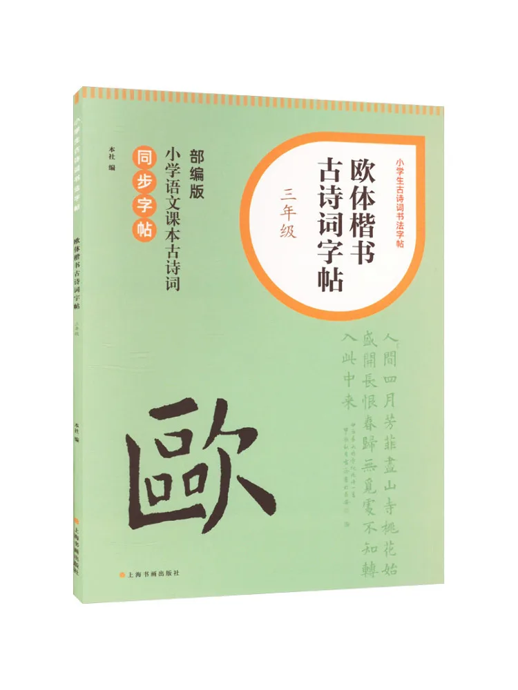 Book-Winshare European Regular Script Ancient Poetry Copy For Grade 3