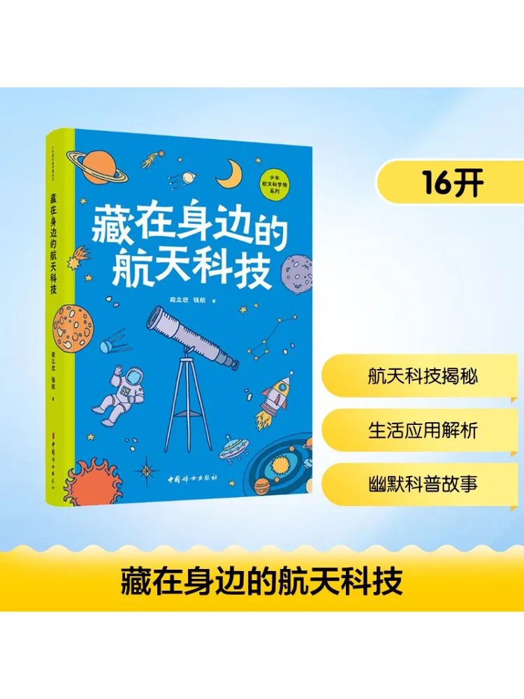 

Книга-Winshare Скрытая аэрокосмическая технология вокруг нас