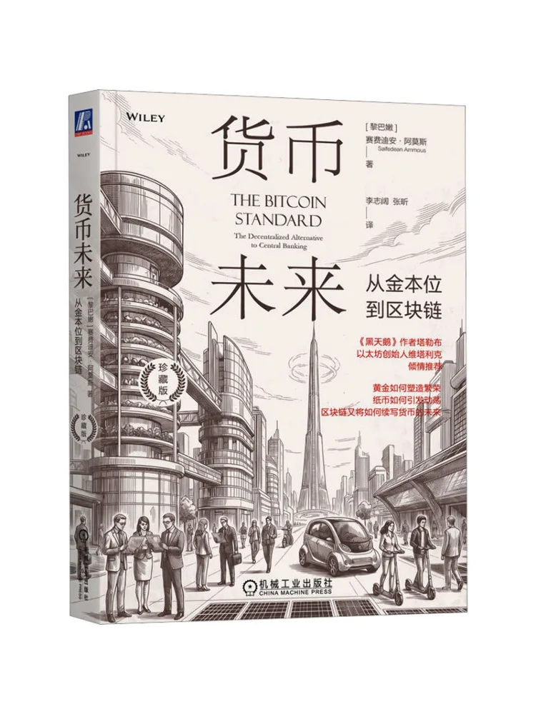 Book-Winshare The Future Of Money From the Gold Standard To Blockchain Collector's Edition