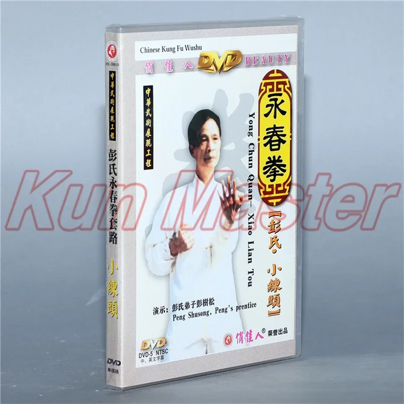 Yong Chun Quan-xiao Lian Tou Kung Fu Video  English Subtitles 1 DVD