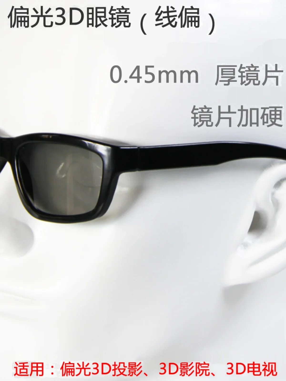 2Pcs   Polarized 3D Linear Polarized 3D Glasses Linear Polarized 3D Glasses 0.45mm lens