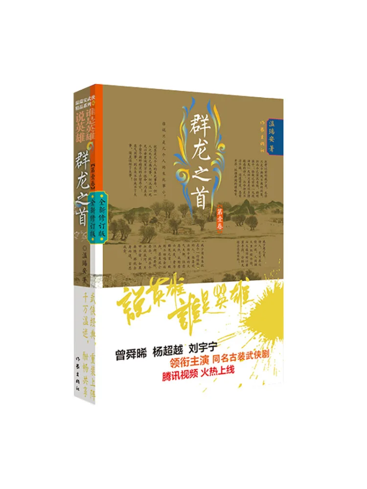 

Book-Winshare The Head Of Dragons 1