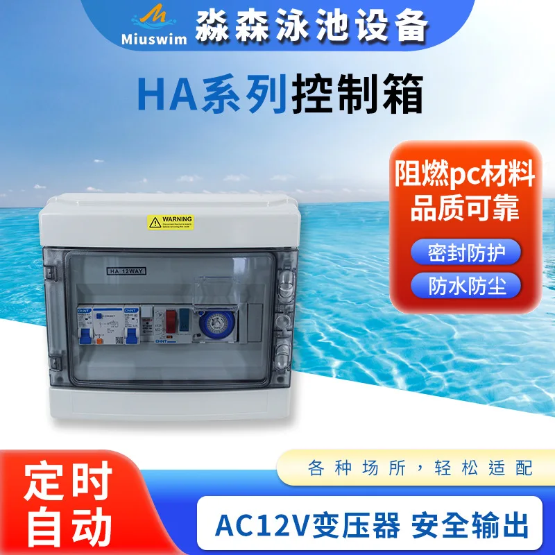 Pool Machine Room Control Box Water Pump and Light Integrated Switch Built In 100W Transformer AC12V