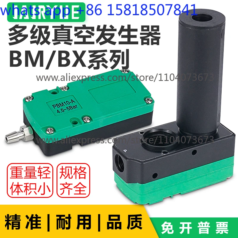 Mini large suction and large flow multi-stage vacuum generator manipulator PBM-PBX5/10/20/30 -A-B-C