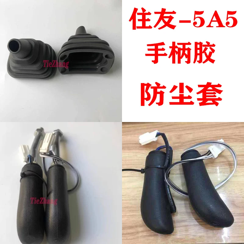 Excavator accessories Sumitomo SH120 200 210 240 300 350A5 operating lever handle glue dust jacket