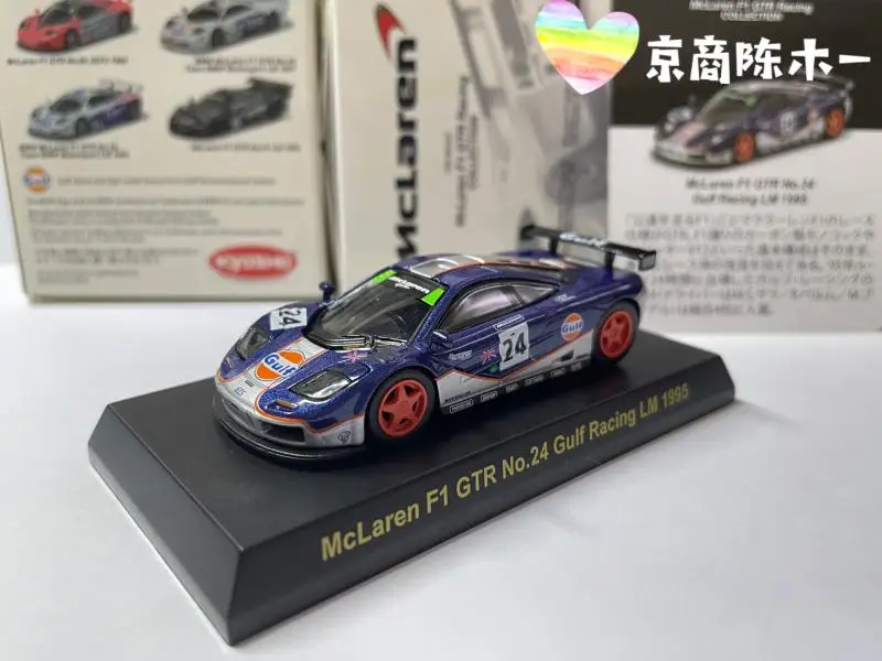 1:64 Kyosho McLaren  F1 GTR Gulf racing lm 1995  #24  Collection of die cast alloy trolley model ornaments