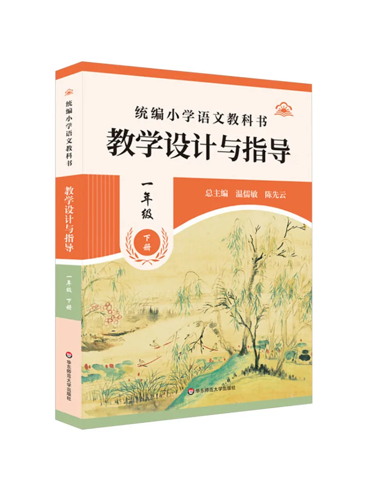 Book-Winshare Édition Unifiée, Conception et Guide d'enseignement du texte en chinois pour l'école primaire, Première année, Volume 2