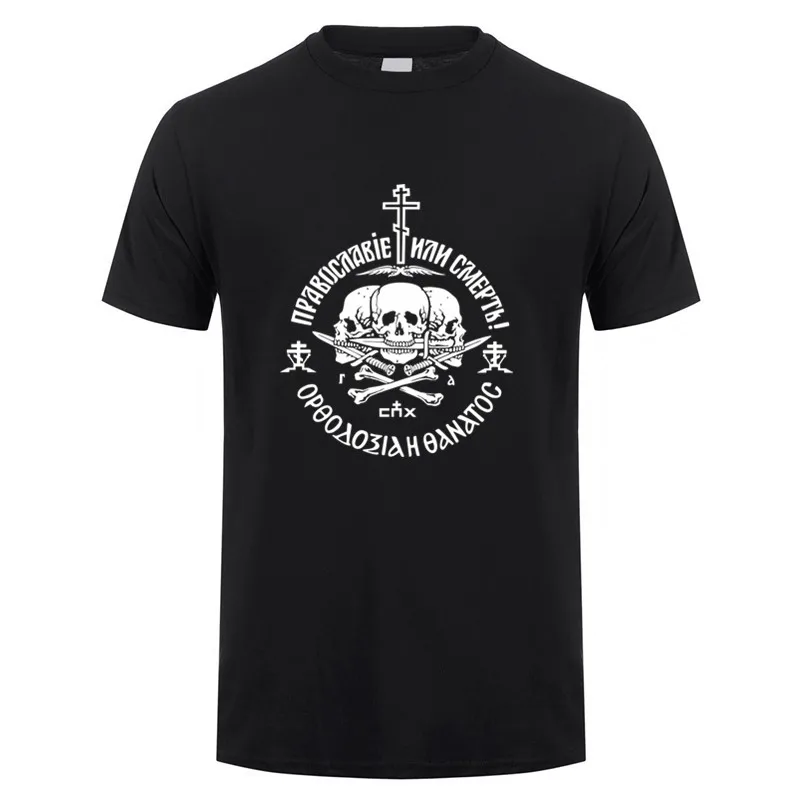 Russian Orthodox Church Union Orthodoxy Or Death T Shirt Summer Men Short Sleeve Cotton Tshirts Tops OT-041