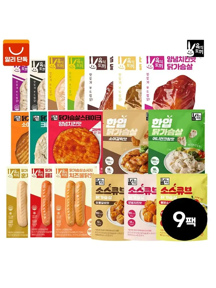 [6ki] Chicken Breast Taste Trial Pack 9 Packs 1pick
