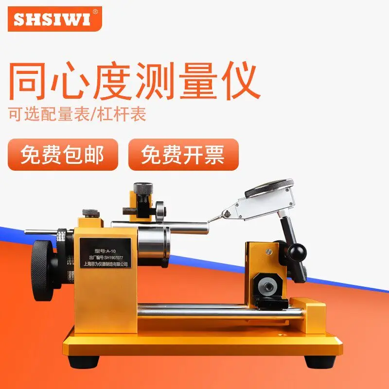 Concentric high precision bearing gear yaw tester coaxial runout tester