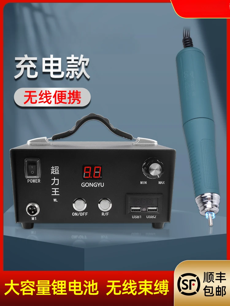 Super King Charging Portable Refinement Embryo Mobile Small Tooth Machine Engraving Machine Carbon Brush Electronic Grinding Mac