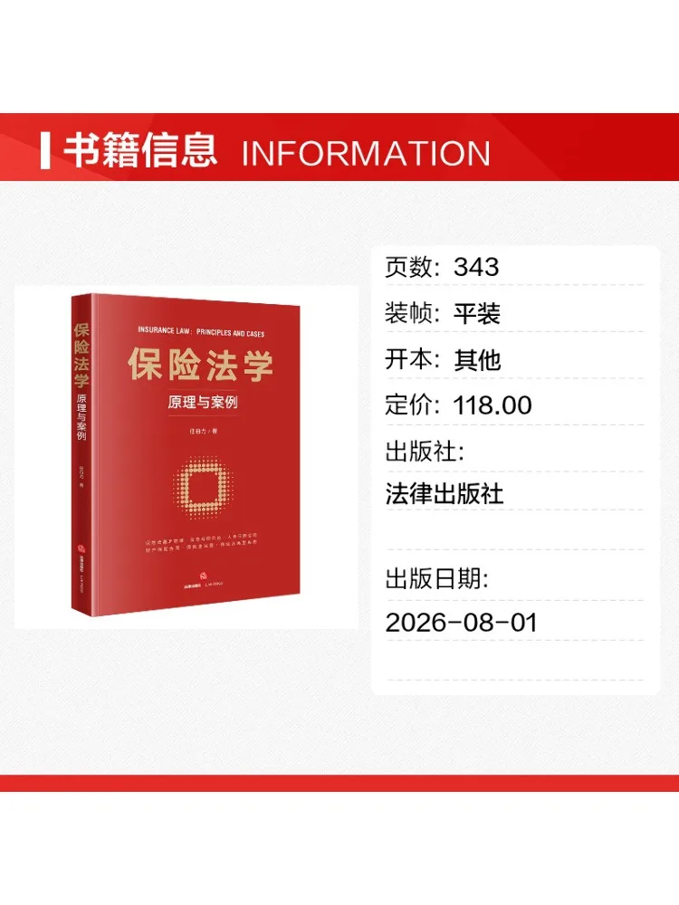 Book-Winshare Principles and Cases Of Insurance Law