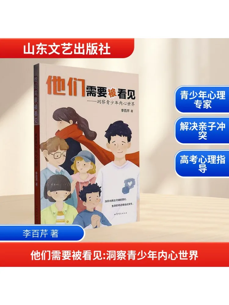 

Книга-Winshare They Need To Be Seen — внутри в внутренний мир подростков