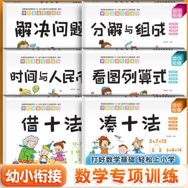 

Десять методов для подсчета десяти методов, специализированное обучение для дошкольного перехода, рабочая тетрадь по математике