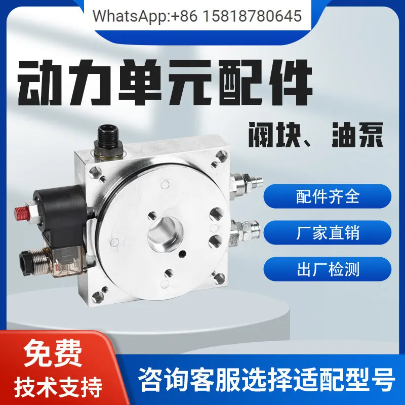 Hydraulic station, valve block, pump station, universal accessories, lifting truck, stacking truck, forklift accessories