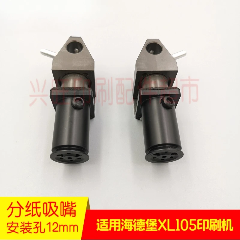 ハイデルベルグ CD102 XL105 Feida 紙セパレーター吸引ノズル用