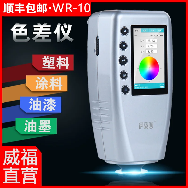 Weifu colorimeter WR10 colorimeter Portable colorimeter Paint colorimeter Precision colorimeter