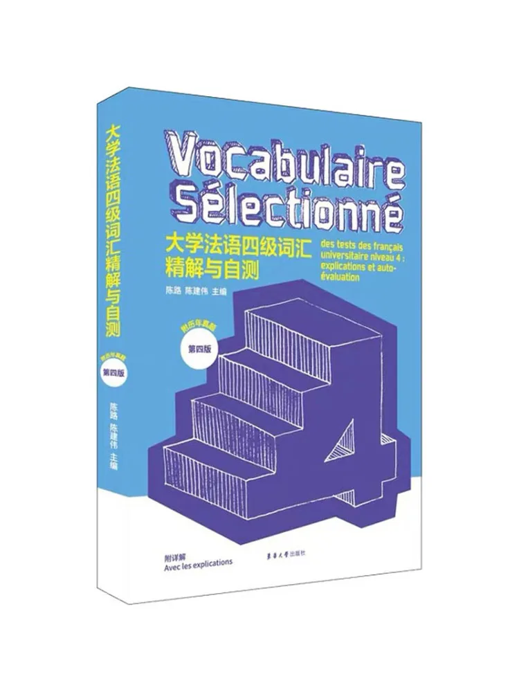 

Книга-Winshare College Французский словарный запас, уровень 4, объясняние и самостоятельная оценка, 4-е издание