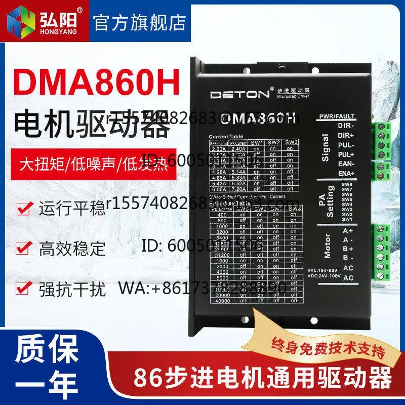 Engraving machines DMA860H drive three-axis two-phase 86-step motor