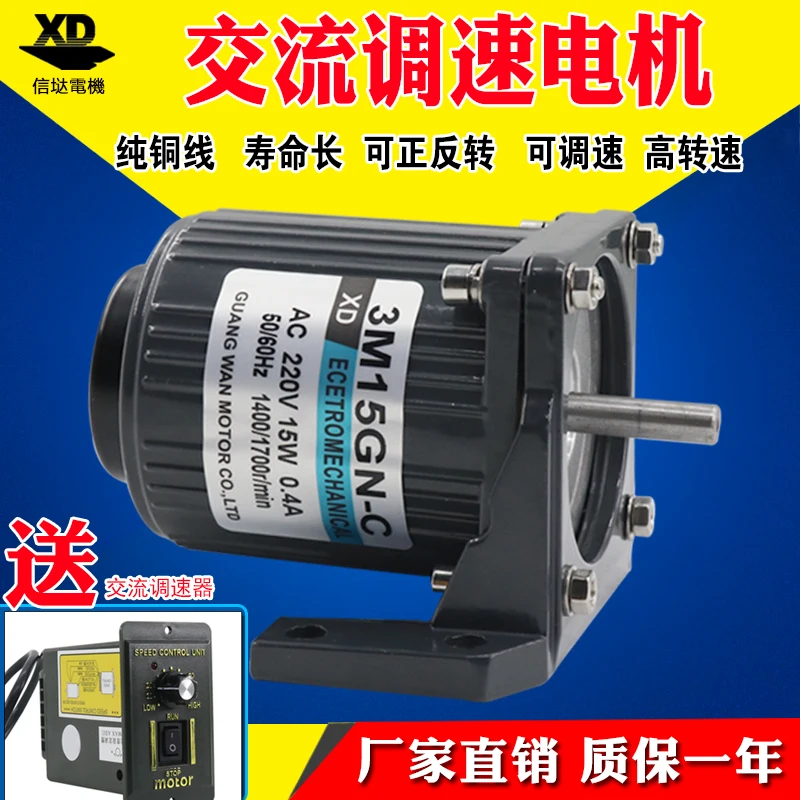 

Двигатель переменного тока 220 В с регулировкой скорости Высокоскоростной двигатель оптической оси реверсивный миниатюрный маленький двигатель мощностью 15 Вт.