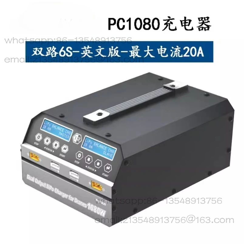 PC1080 charger drone balance charger 6S spot