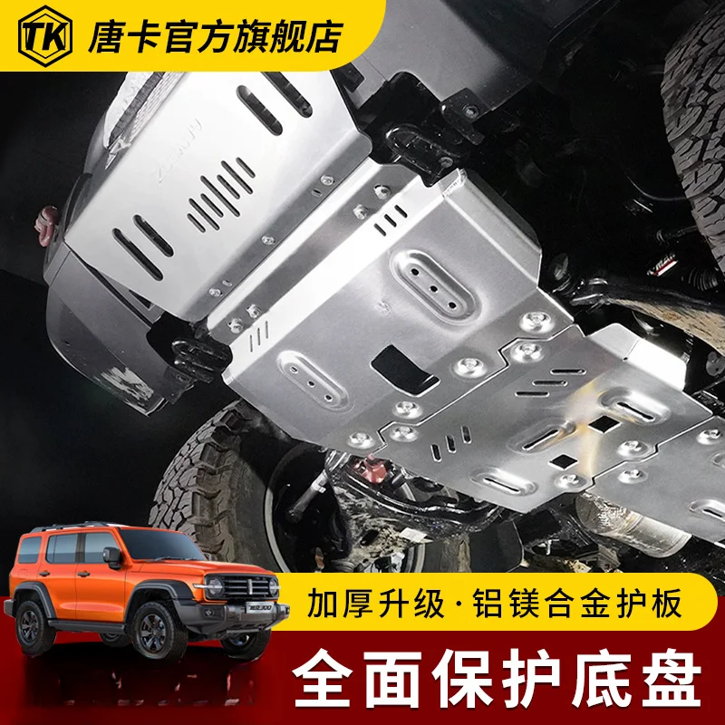 Tank 300 Chassis Guard Plate Aluminum Magnesium Alloy Off Road Skid Lower Arm For Engine Hybrid Diesel
