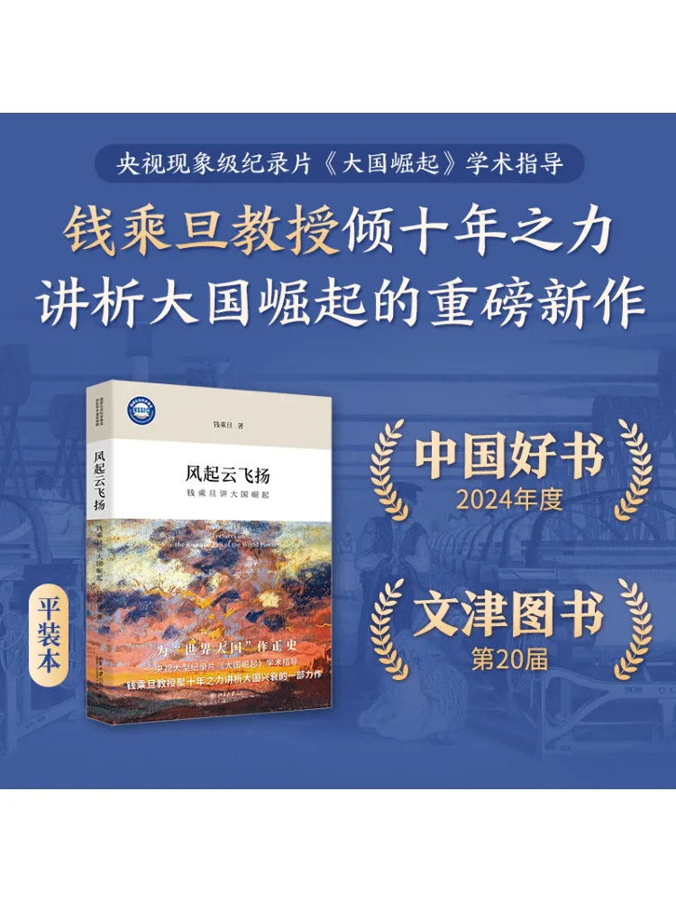 

Book-Winshare The Wind Rises and the Clouds Are Flying the Money Passes By the Denier Talks About the Rise Of the Great Country