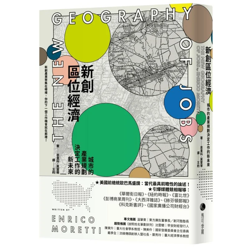 New Location Economy The Industrial Planning Of A City Determines The New Future Of Work Enrico Moretti Marco Polo 9789865509101