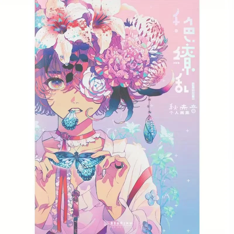 

Thousand Colors Dazzling Autumn Red Sound Personal Painting Collection Chinese Version