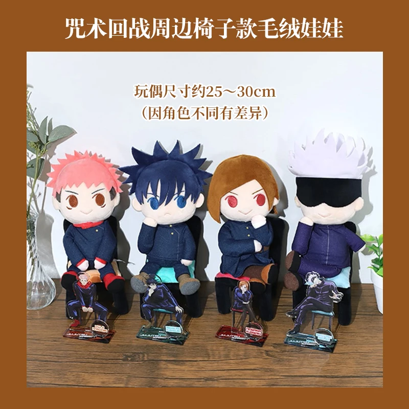 

Подлинная модель стула Jujutsu Kaisen Game Ambush 25 см, плюшевая кукла Itadori Yuji Satoru Gojo Fushiguro Megumi Kugisaki Nobara