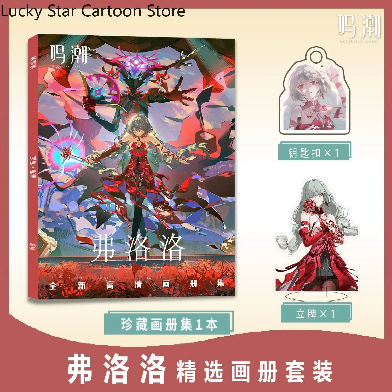 Cosplay Poster Picture Album Badge Anime Wuthering Waves Phrolova Pendant Keychain Acrylic Stand Small Card Fans Gift Halloween