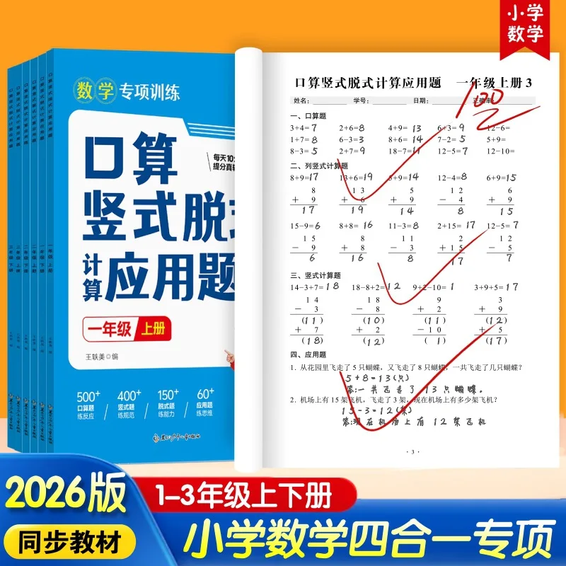 Daily Mental Math Practice for Elementary | Oral Calculation Flash Cards | Vertical & Step-by-Step Computation Workbook