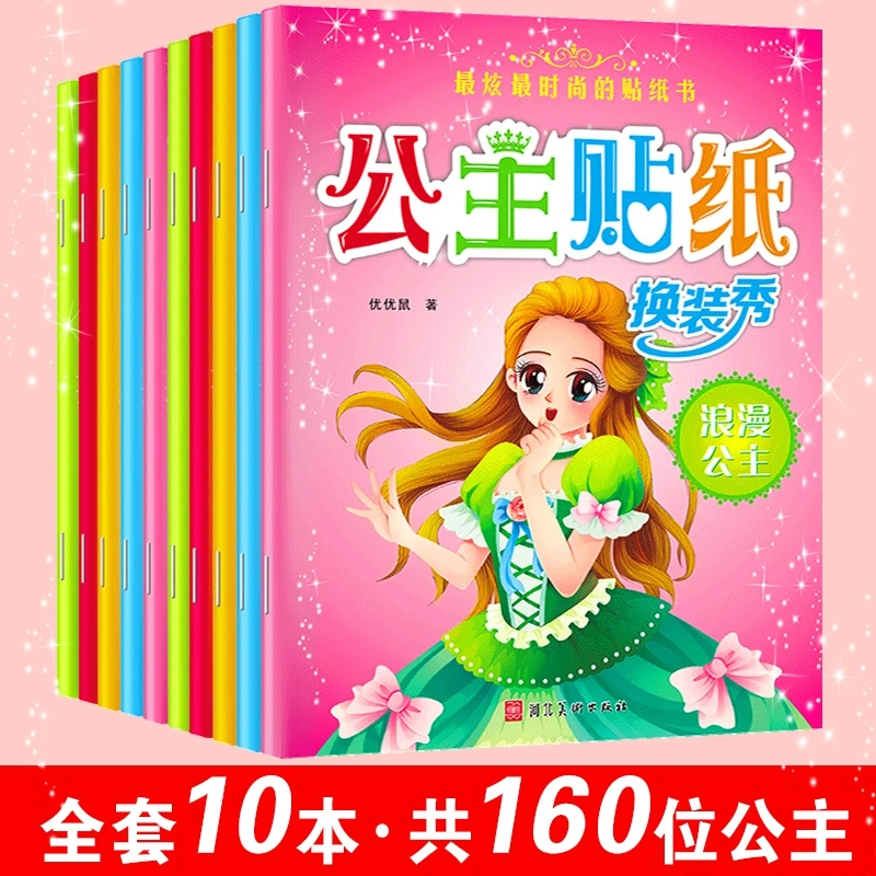 

Princess Dress-Up Sticker Book Collection: 10-Volume Set with Reusable Stickers for Creative Fashion Play