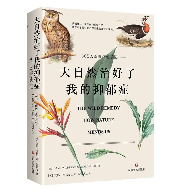 

The Wild Remedy: How Nature Mends Us Readings Book Chinese Version Author Emma Mitchell 365 Days of Wilderness Healing Notes