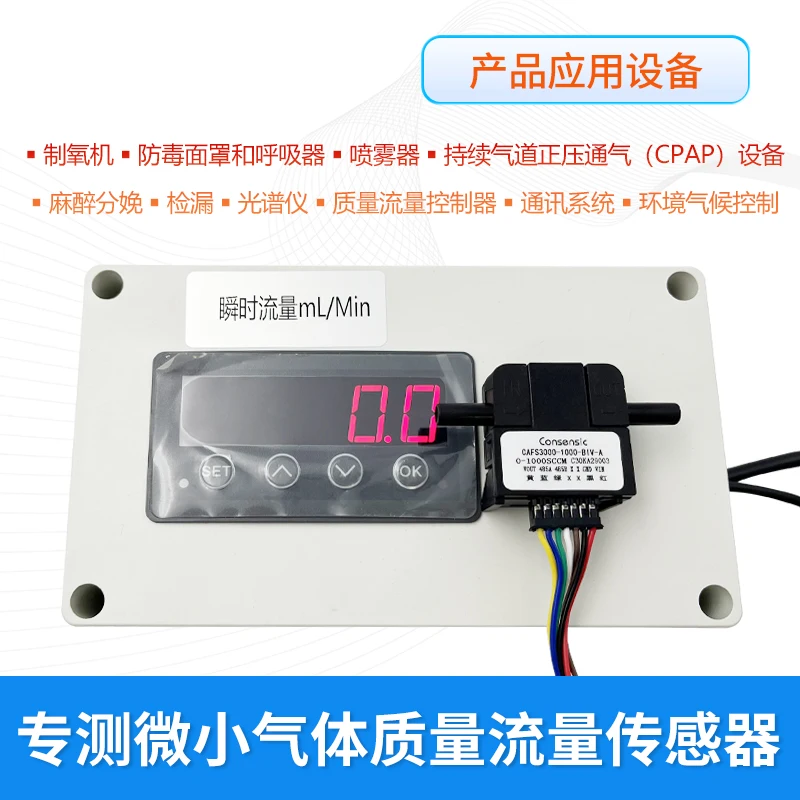 

Micro gas flow sensor CAFS3000 accurate measurement high precision response speed