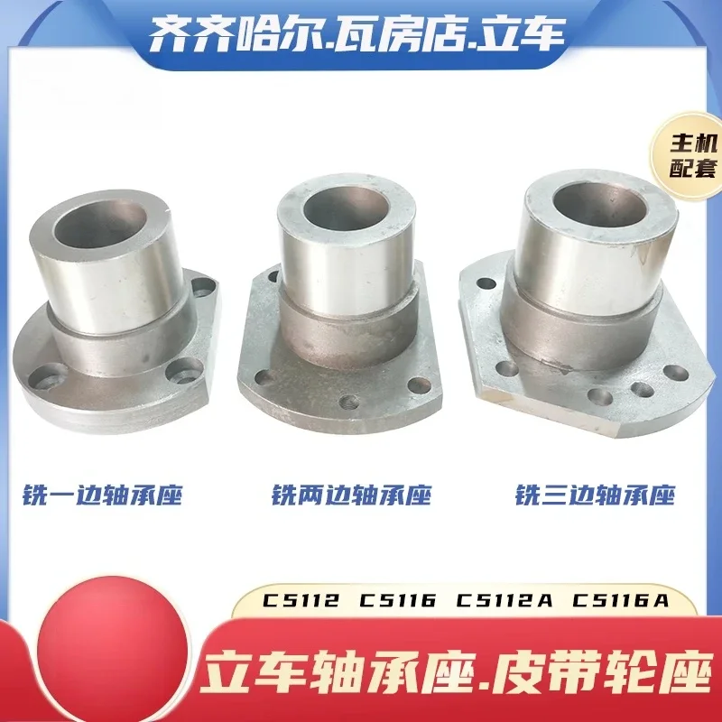 Qiqihar Wafangdian vertical lathe accessories C5112 C5116A/E vertical car flange pulley bearing seat