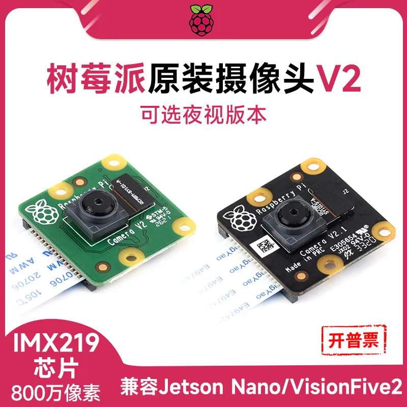 Woli Weixue Raspberry Pi original camera NoIR Camera V2 IMX219 module