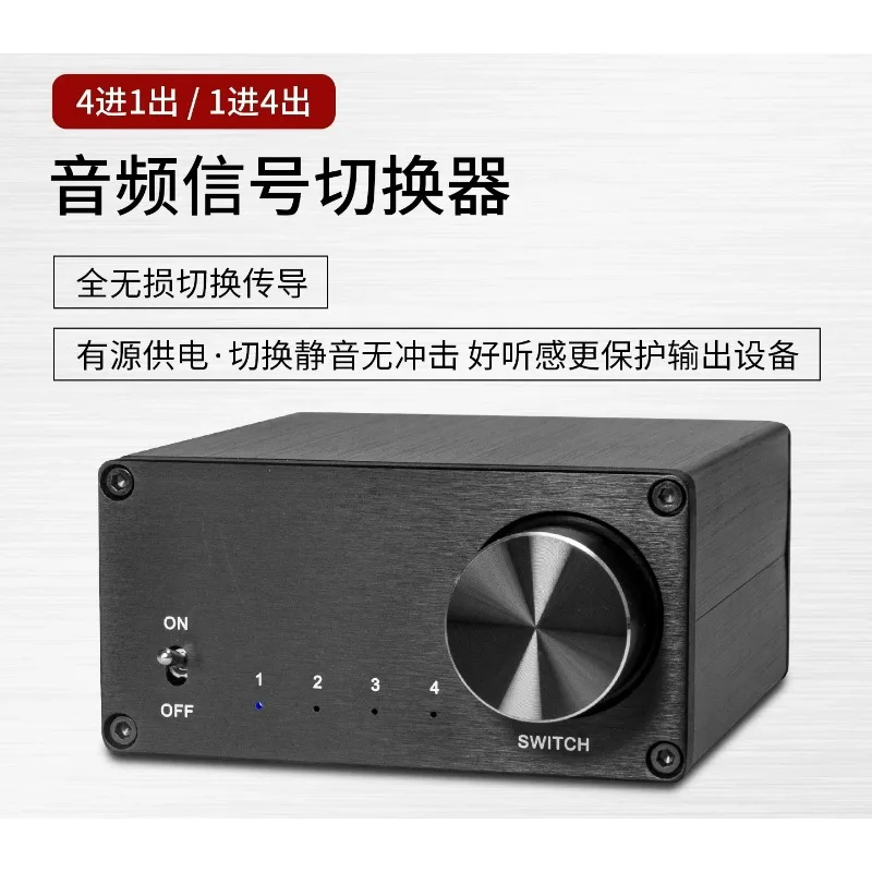 4-in-1-Out Stereo Audio Switcher Lossless Sound Selector