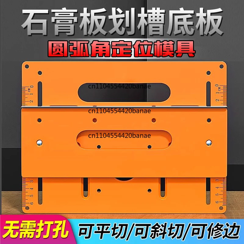 Gypsum board grooved baseplate arc shape slotted baseplate woodworking portable cutting machine backing positioning plate