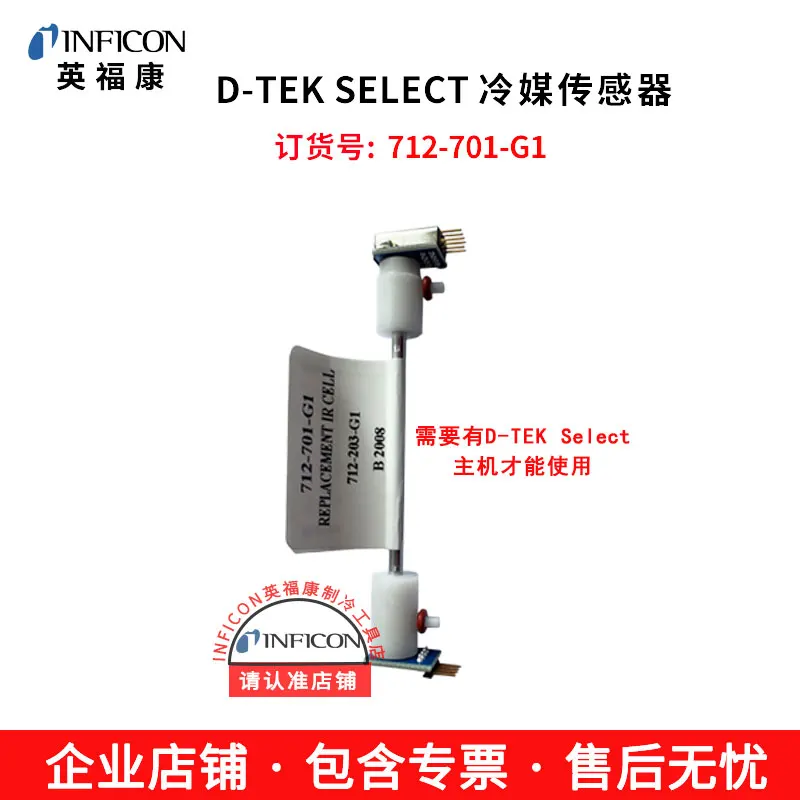 New INFICON D-TEK Select Refrigerant Leak Detector Probe 712-701-G1 Infrared Sensor 1pcs