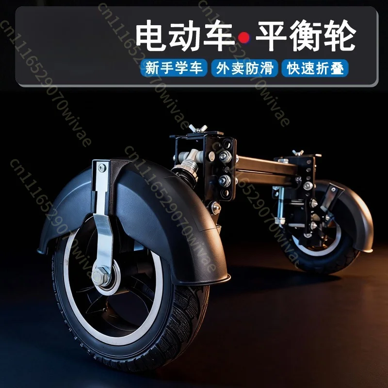 Electric bicycle auxiliary , balance, anti-slip rollers, anti-drop , quick-folding wheels, double support