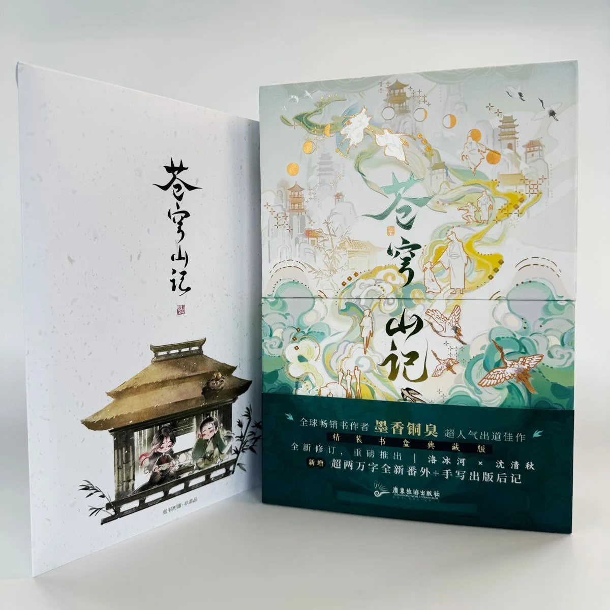 Cang Qiong Shan Ji by Mo Xiang Tong Xiu, Full Set of 2 Books with Gifts, Scum Villain's Self-Saving System Novel